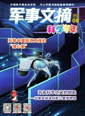 军事文摘杂志